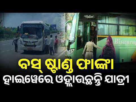 Pipili Bus Chaos: Permits Ignored, Passengers Suffer as Transport Dept Cracks Down
