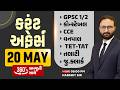 20 MAY 2026 Current Affairs in Gujarati icerajkot Daily current affairs in gujarat Harshit sir