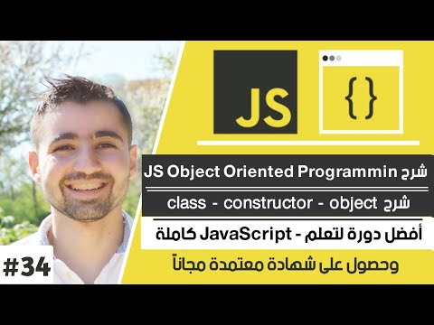 فيديو: ما هي فئة JS؟