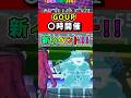 GOUPの新イベント判明！見逃し注意【フォートナイト】】 #fortnite #管理者イベント