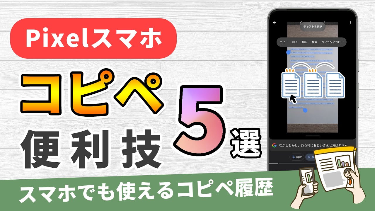 5 handy copy-paste tricks for Pixel smartphones! Copy text from