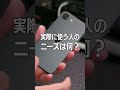 iPhone 16e 注文完了&ターゲットユーザーはうちの妻 ショート篇