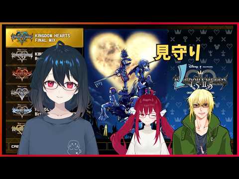 妹の完全初見キングダムハーツⅠ.5＆Ⅱ.5HD見守り配信 #11の配信サムネイル