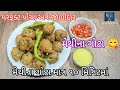 Delicious Methi Na Gota Ni Recipe Shorts Youtubeshort Foodshorts 