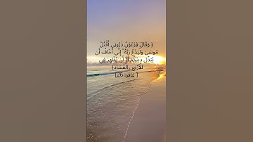 #سورة_غافر #أطمئن #اكسبلور #اذكار_اسلامية #قران_كريم