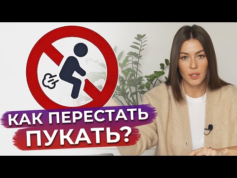 Как избавиться от вздутия живота? / Причины и лечение метеоризма