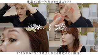 【2026】抱負、後厄32歳。新しい年を迎えた今の正直な気持ちを語ります…。