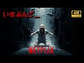 Netflix公開直後に「44か国で1位&2000万ビュー」を記録したミステリースリラー【映画紹介】