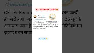 CET Notification date out/RSSB/CET/ALOKRAJ#notification#exam#ytshorts#homeguard#result#reet#police💯