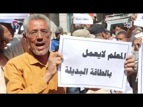 تعز... استمرر المسيرات السلمية المطالبة بهيكلة المرتبات وصرف المتأخرات - تقرير تامر عبدالوهاب