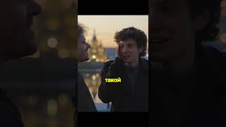 A$AP Rocky подошел к Марку Эйдельштейну #shorts #youtube #interview #actor #эйдельштейн #интервью