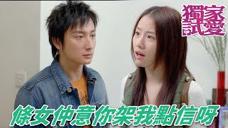 【獨家試愛】明知條女鍾意你仲過夜！？方力申逼到Stephy崩潰點算！！｜方力申、鄧麗欣、伍允龍、唐寧、吳佩慈 | 美亞