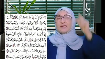 المعاني والتجويد للصفحة24 من سورة البقرة برواية قالون