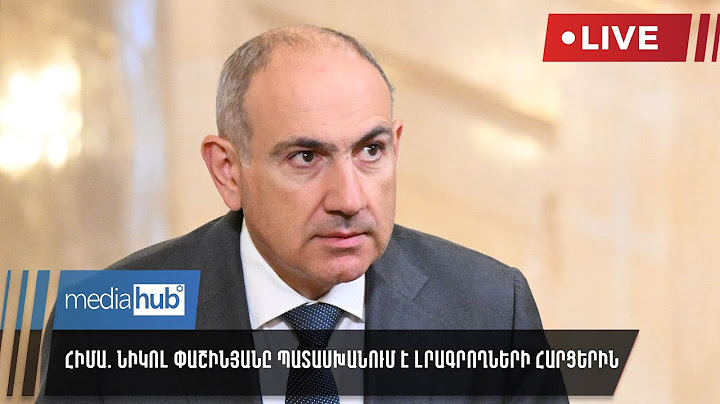 ՀԻՄԱ. Նիկոլ Փաշինյանը պատասխանում է լրագրողների հարցերին