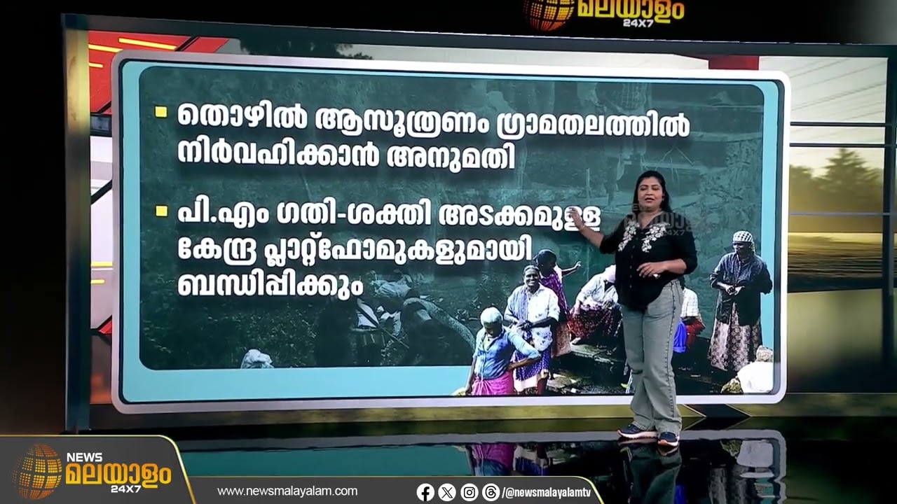 തൊഴിലുറപ്പ് പദ്ധതിയിലെ വലിയ മാറ്റങ്ങൾ | VB–G RAM G Bill 2025 Explained: How It Replaces MGNREGA