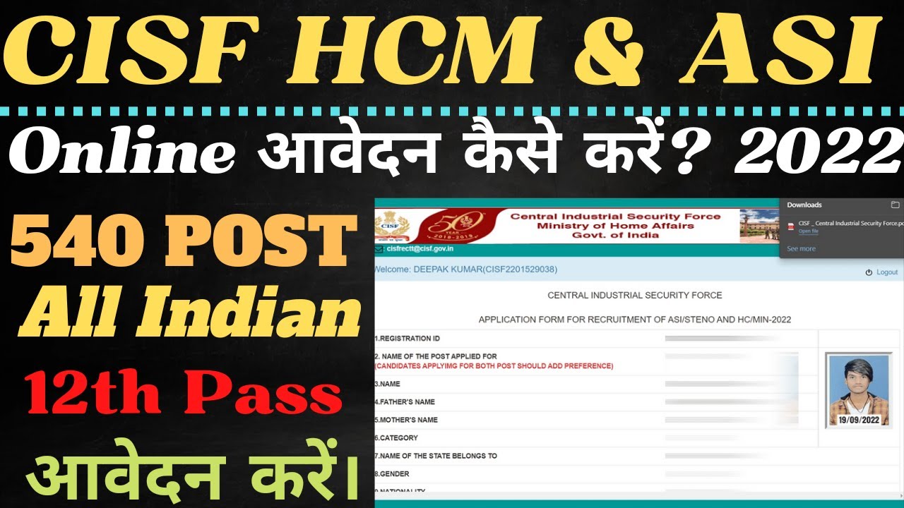 Apply CISF HCM online form 2022 | CISF HCM का ऑनलाइन आवेदन कैसे करें? | 5 min main