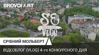 Відеоблог (VLOG) четвертого дня конкурсу ''Срібний мольберт'' (28.04.17)