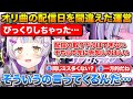 運営のとんでもないミスの件で何があったのかを説明するシオンちゃん【ホロライブ/紫咲シオン/切り抜き】