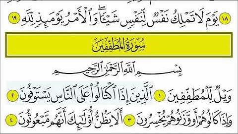 سورة المطففين 1-5