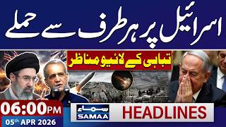Iran US War: Israel Under Massive Attacks | Iran's Fresh Strike | 6 PM News Headlines | 5 April 2026