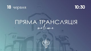 Недільне служіння церкви &quot;Храм Миру&quot; 18.06.2023