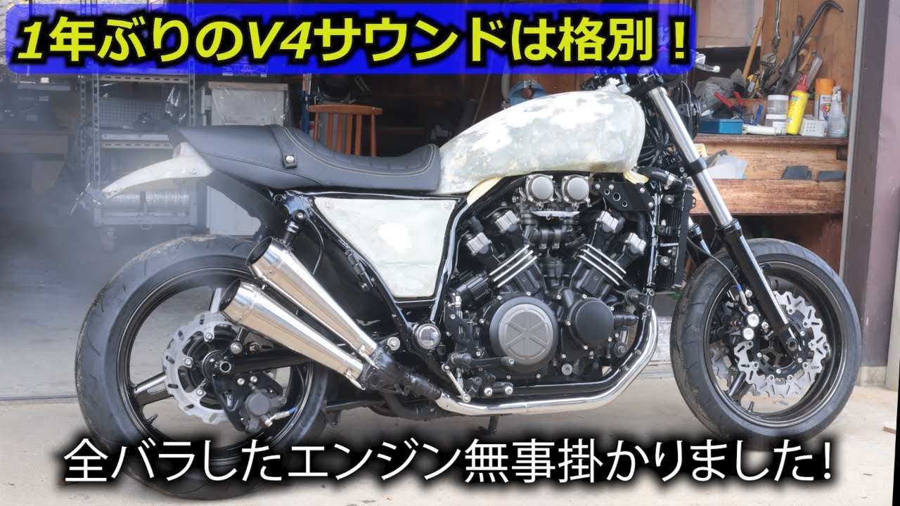 【Vmax1200】全バラ組み立てしたエンジンを１年ぶりに始動！【V4スポーツヘリテイジ化:53】