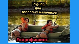 Секретная прикормка для Zig-Rig Ловля карпа