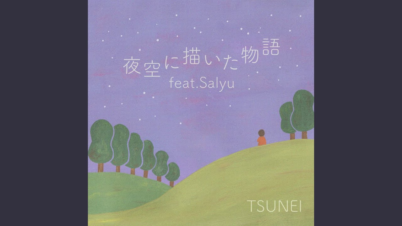 夜空に描いた物語 (feat. Salyu) - YouTube