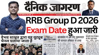RRB Group D Result 2026 🔥| Railway Group D Result 2025 | RRB Group D Result 2025 Kab Aayega