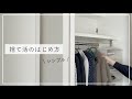 まずやってみる/ 私がミニマリスト?になれた方法【私なりの捨て活の始め方】