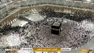 🔴Live Makkah Today | بث مباشر | قناة القرآن الكريم Makkah Live TV