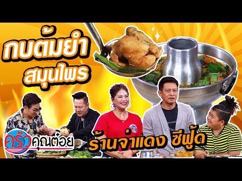 ร้านจ่าแดง ซีฟู้ด