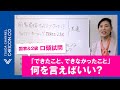 【国家＆2級】質問　口頭試問で「できたこと、できなかったこと」は何を言えばいいのか？国家資格キャリアコンサルタント＆キャリアコンサルティング技能士2級