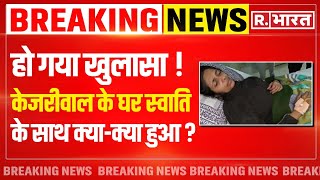 Swati Maliwal Case Explained LIVE: केजरीवाल के घर में मालीवाल के साथ ये क्या हुआ ?| Breaking News