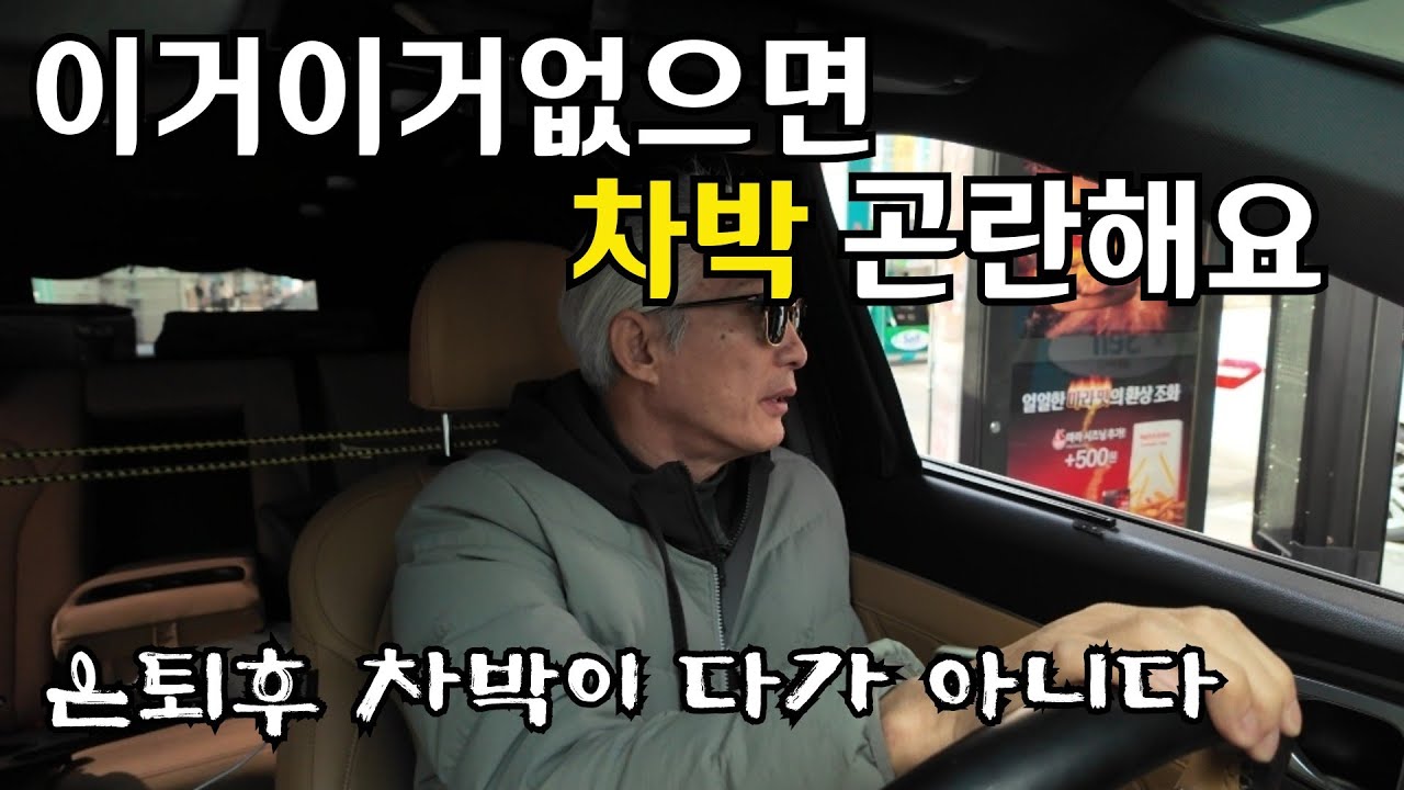 컨디션 난조로 2주만에 차박 나왔어요. 은퇴후 계획된 삶이 필요하다. 차박 필수 용품 추천 [쏘렌토 SUV 차박, Korean car camping] #212