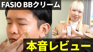 [Men's Makeup] Look Younger Instantly! A Pro's Honest Review of FASIO's Popular BB Cream [Live De...