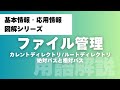 【基本情報・応用情報図解シリーズ】絶対パス・相対パスを完全マスター!〜OSのファイル管理、FIFO/LIFO/LRU/LFUを徹底解説!〜