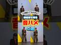 どの音拾ったか分かった？🤭#dance
