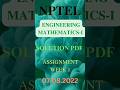 NPTEL - ASSIGNMENT WEEK 1 SOLUTION PDF- ENGINEERING MATHEMATICS -1 2022 #shorts #shortsvideo #nptel