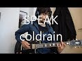 SPEAK - coldrain Guitar Cover ギター弾いてみた