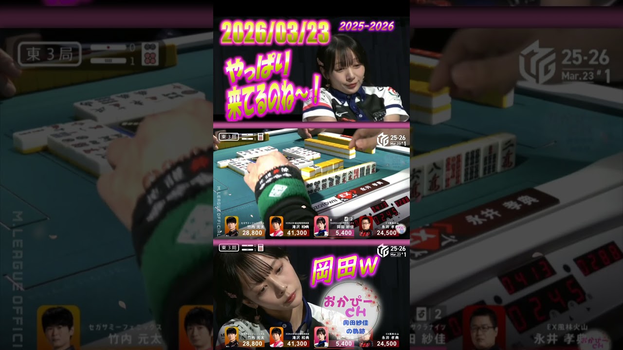 やっぱり来てるのね～！！ｗ【#Mリーグ】【#岡田紗佳】【#KADOKAWAサクラナイツ】