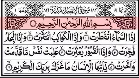 فيديو للمونتاج بدون حقوق سوره الانفطار جوده عاليه جدا / Surat Al-Fitr High Quality HD