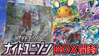 ポケカ】最後まで気が抜けないナイトユニゾンBOX開封【開封動画