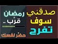 كم باقي على رمضان 2018 | العد التنازلي لرمضان 2018