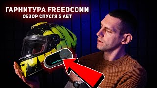 A review of the FreedConn T-COM moto headset after 5 years of use