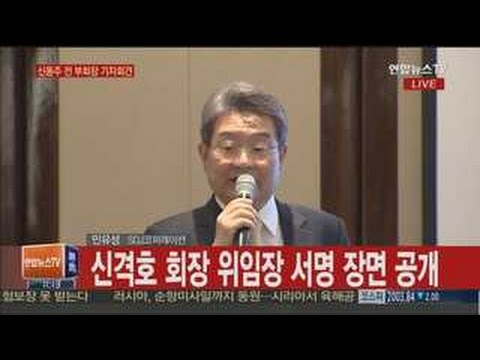 신격호 회장 위임장 서명 장면 공개 [현장연결]