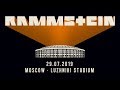 Концерт группы Rammstein в Москве 29.07.19 стадион Лужники