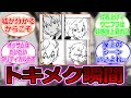 【ワールドトリガー】遊真が修にトキメク瞬間っていいよねに対する読者の反応集