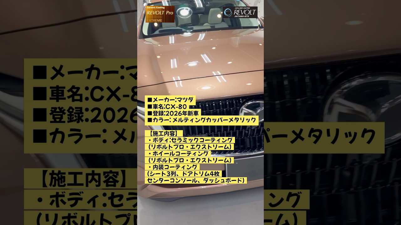 マツダ・CX-80】極上の艶！新車メルティングカッパーメタリックに最