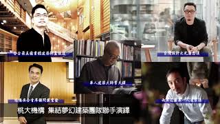 桃大誠 桃大機構 新家坡建設 桃園八德區大樓建案推薦 施工大樓店住房地王 桃園推薦新成屋入口網 Youtube